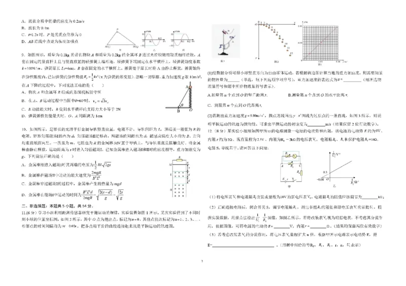 黑龙江省哈尔滨市第九中学校2024-2025学年高三下学期第二次模拟考试物理+答案_2025年4月_250404哈尔滨市第九中学校2025届高三下学期第二次模拟考试（全科）