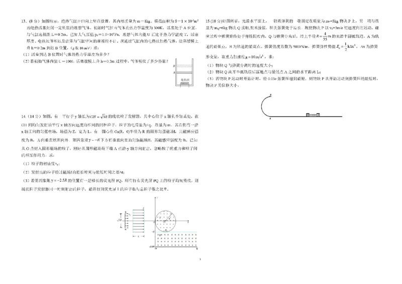 黑龙江省哈尔滨市第九中学校2024-2025学年高三下学期第二次模拟考试物理+答案_2025年4月_250404哈尔滨市第九中学校2025届高三下学期第二次模拟考试（全科）