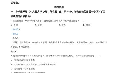 青海省2021年中考物理试题（解析版）_中考真题_4.物理中考真题2015-2024年_2021中考物理真题42份_2021青海省_青海物理