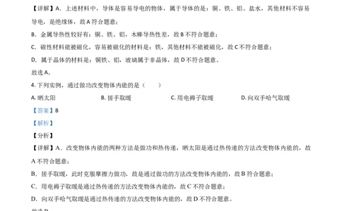 青海省2021年中考物理试题（解析版）_中考真题_4.物理中考真题2015-2024年_2021中考物理真题42份_2021青海省_青海物理