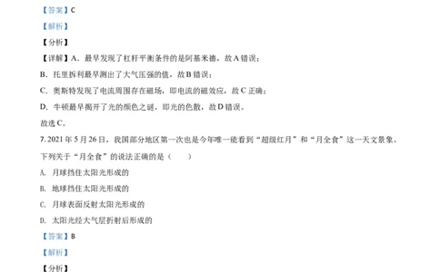 青海省2021年中考物理试题（解析版）_中考真题_4.物理中考真题2015-2024年_2021中考物理真题42份_2021青海省_青海物理
