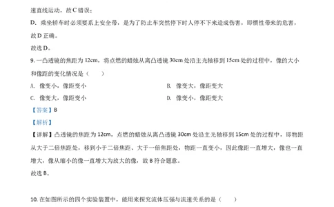 青海省2021年中考物理试题（解析版）_中考真题_4.物理中考真题2015-2024年_2021中考物理真题42份_2021青海省_青海物理
