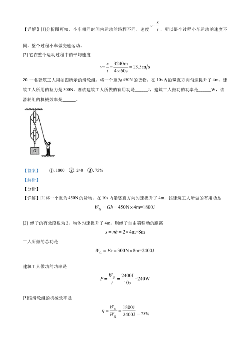 青海省2021年中考物理试题（解析版）_中考真题_4.物理中考真题2015-2024年_2021中考物理真题42份_2021青海省_青海物理