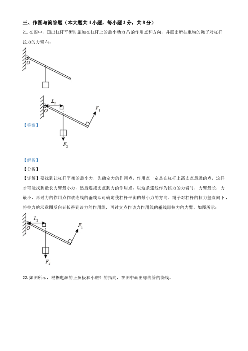 青海省2021年中考物理试题（解析版）_中考真题_4.物理中考真题2015-2024年_2021中考物理真题42份_2021青海省_青海物理