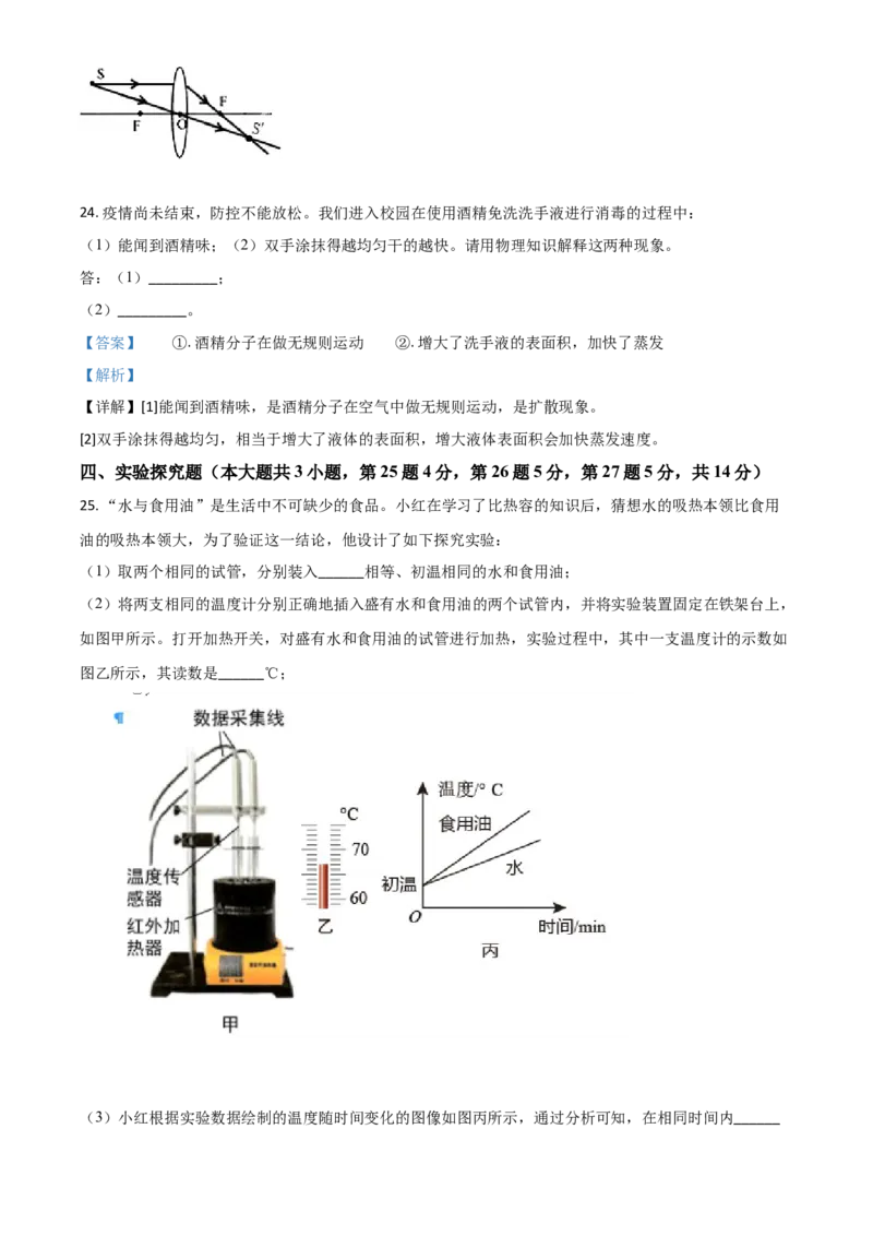 青海省2021年中考物理试题（解析版）_中考真题_4.物理中考真题2015-2024年_2021中考物理真题42份_2021青海省_青海物理