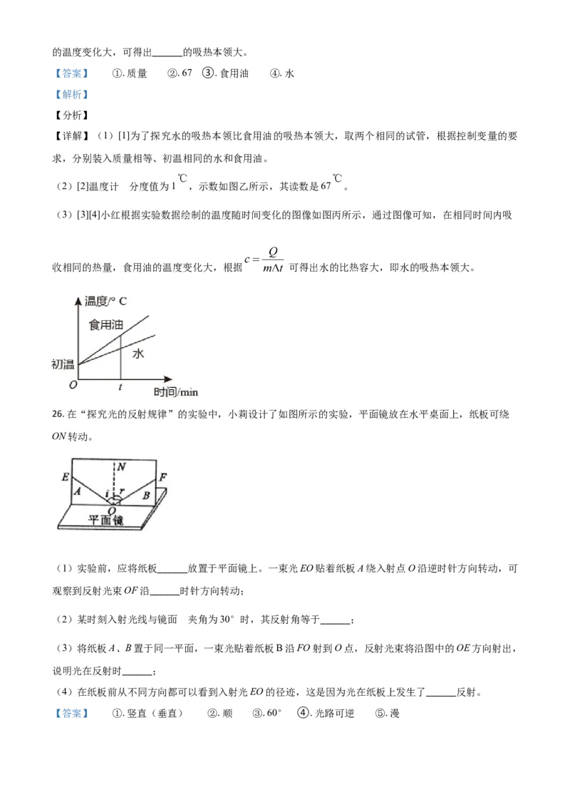 青海省2021年中考物理试题（解析版）_中考真题_4.物理中考真题2015-2024年_2021中考物理真题42份_2021青海省_青海物理