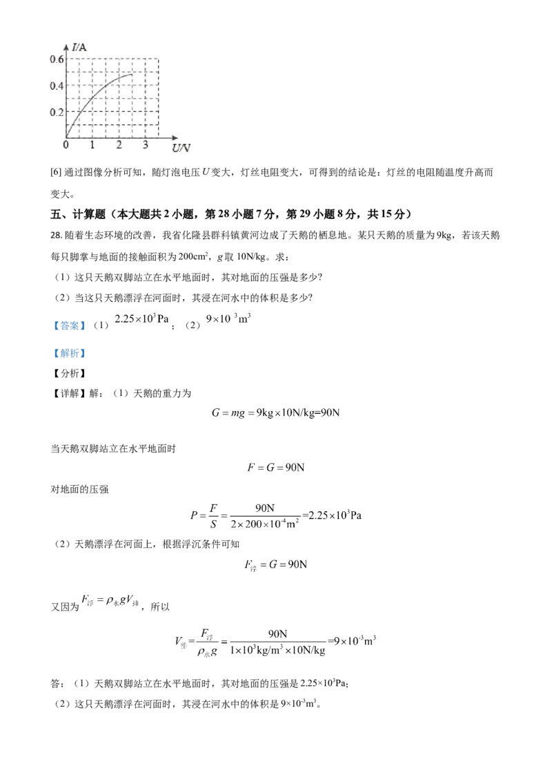 青海省2021年中考物理试题（解析版）_中考真题_4.物理中考真题2015-2024年_2021中考物理真题42份_2021青海省_青海物理
