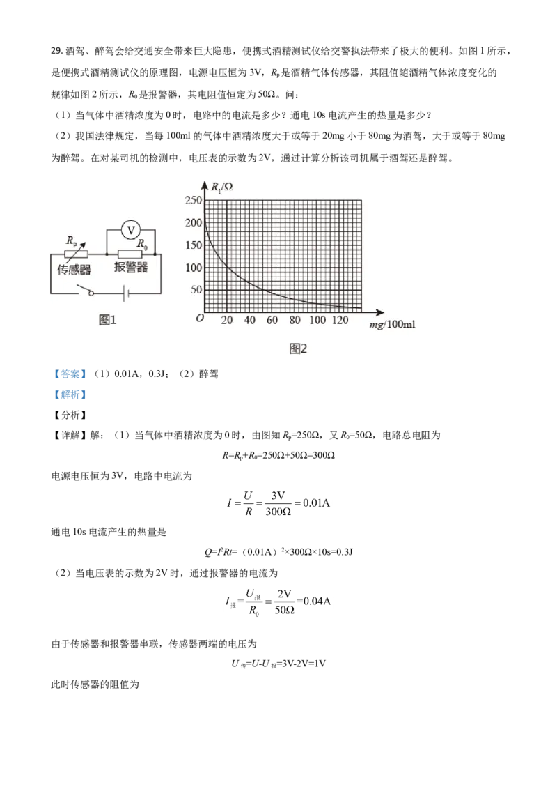 青海省2021年中考物理试题（解析版）_中考真题_4.物理中考真题2015-2024年_2021中考物理真题42份_2021青海省_青海物理