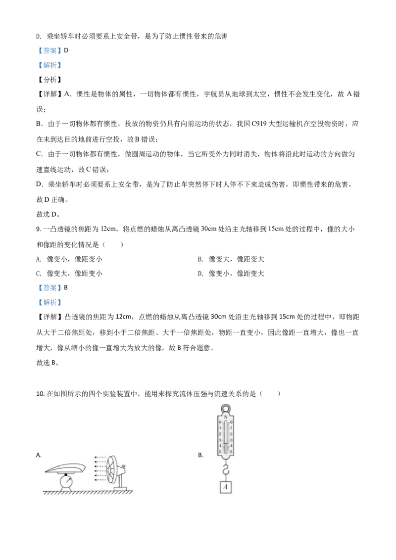 青海省2021年中考物理试题（解析版）_中考真题_4.物理中考真题2015-2024年_2021中考物理真题42份_2021青海省_青海物理
