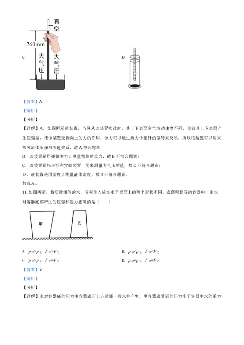 青海省2021年中考物理试题（解析版）_中考真题_4.物理中考真题2015-2024年_2021中考物理真题42份_2021青海省_青海物理
