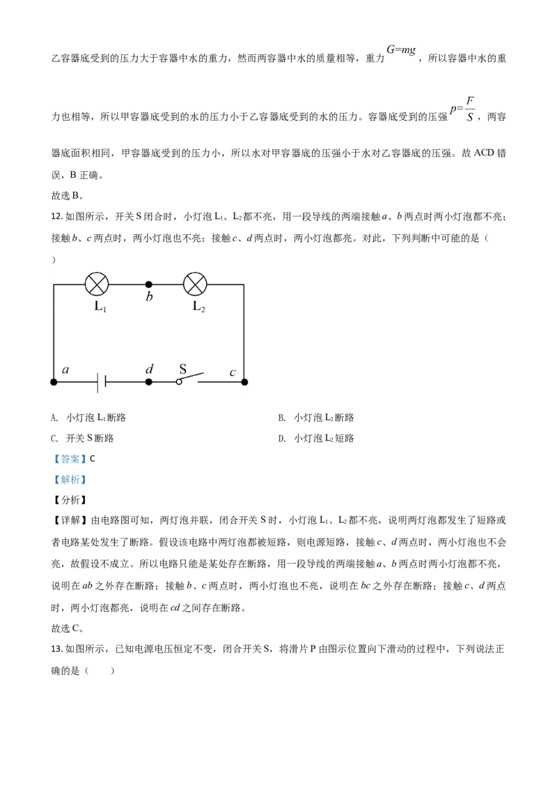 青海省2021年中考物理试题（解析版）_中考真题_4.物理中考真题2015-2024年_2021中考物理真题42份_2021青海省_青海物理