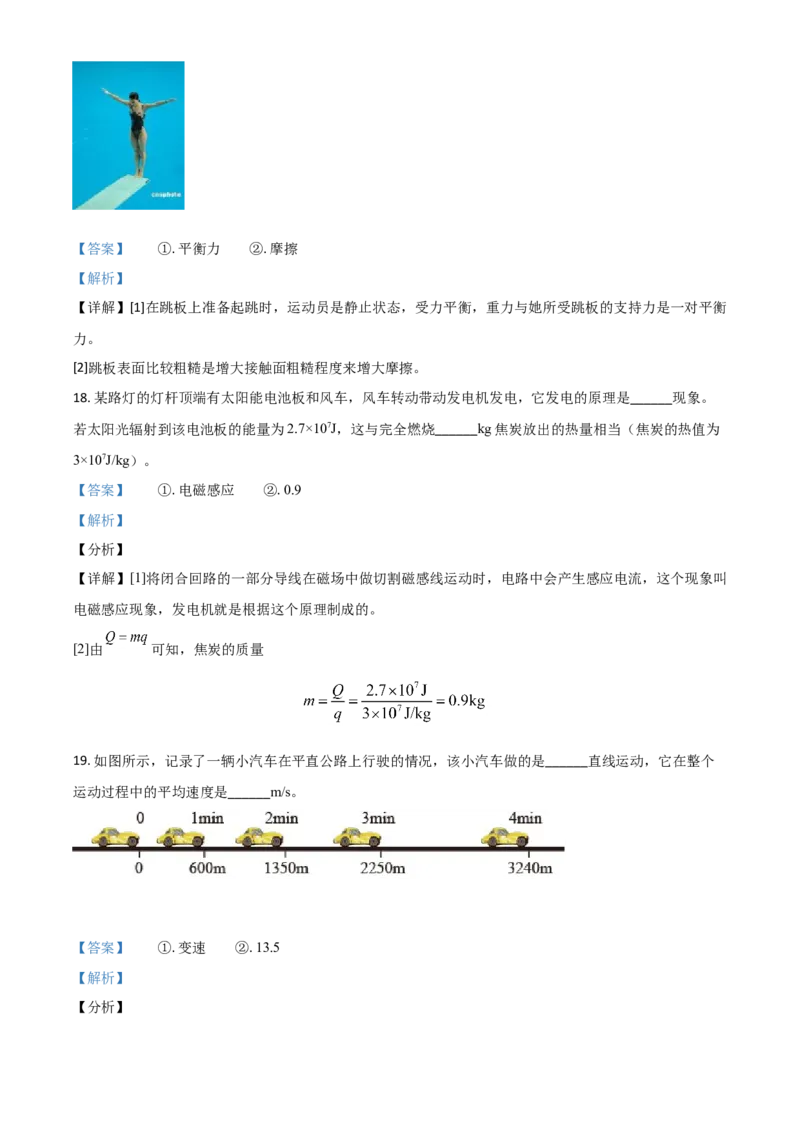 青海省2021年中考物理试题（解析版）_中考真题_4.物理中考真题2015-2024年_2021中考物理真题42份_2021青海省_青海物理