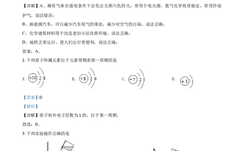 黑龙江省哈尔滨市2021年中考化学试题（解析版）_中考真题_5.化学中考真题2015-2024年_2021年中考化学真题（83份）_哈尔滨化学