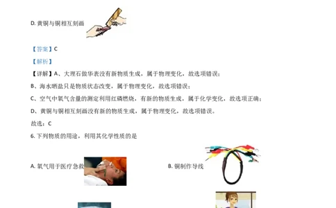 黑龙江省哈尔滨市2021年中考化学试题（解析版）_中考真题_5.化学中考真题2015-2024年_2021年中考化学真题（83份）_哈尔滨化学