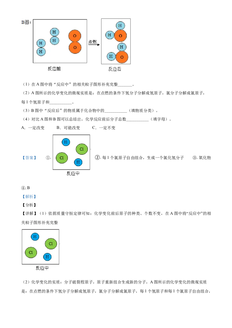 黑龙江省哈尔滨市2021年中考化学试题（解析版）_中考真题_5.化学中考真题2015-2024年_2021年中考化学真题（83份）_哈尔滨化学
