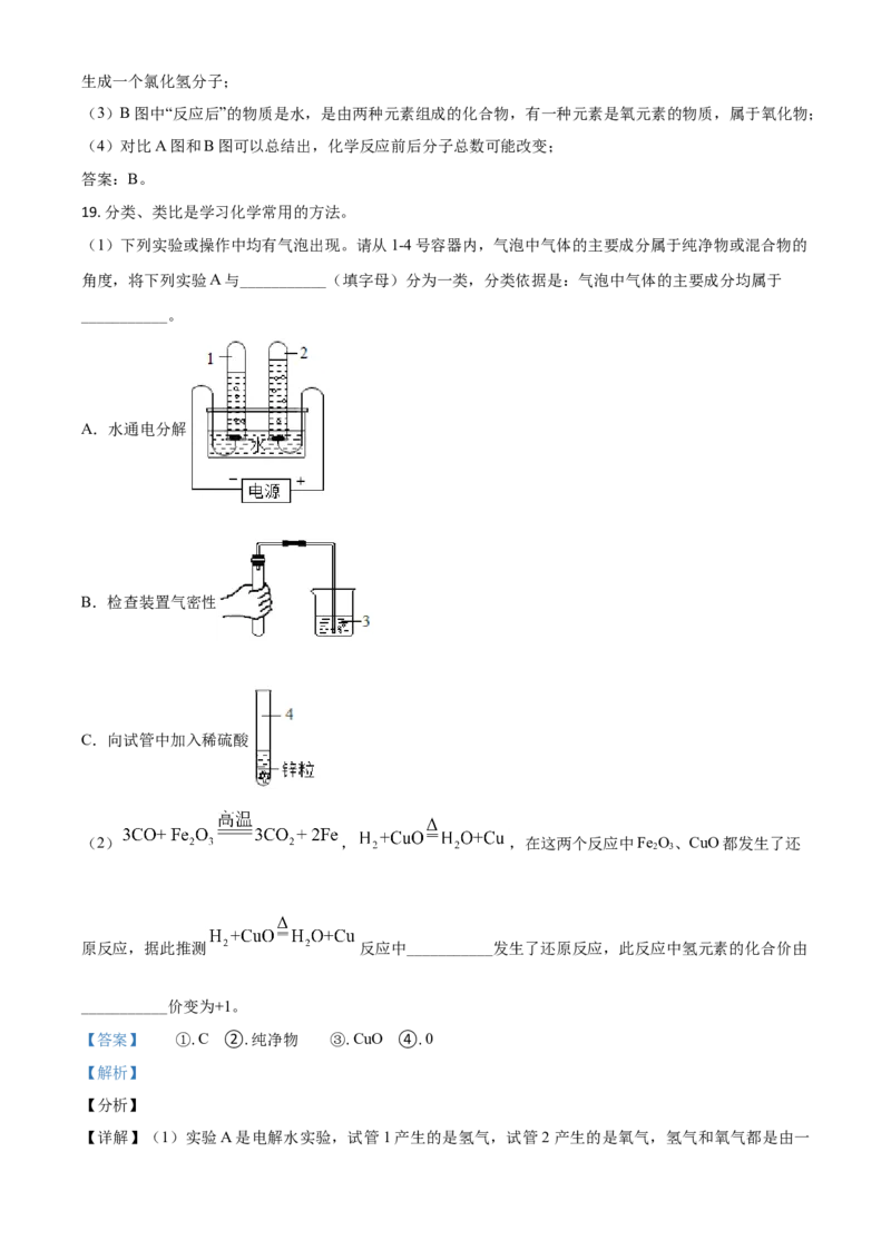 黑龙江省哈尔滨市2021年中考化学试题（解析版）_中考真题_5.化学中考真题2015-2024年_2021年中考化学真题（83份）_哈尔滨化学