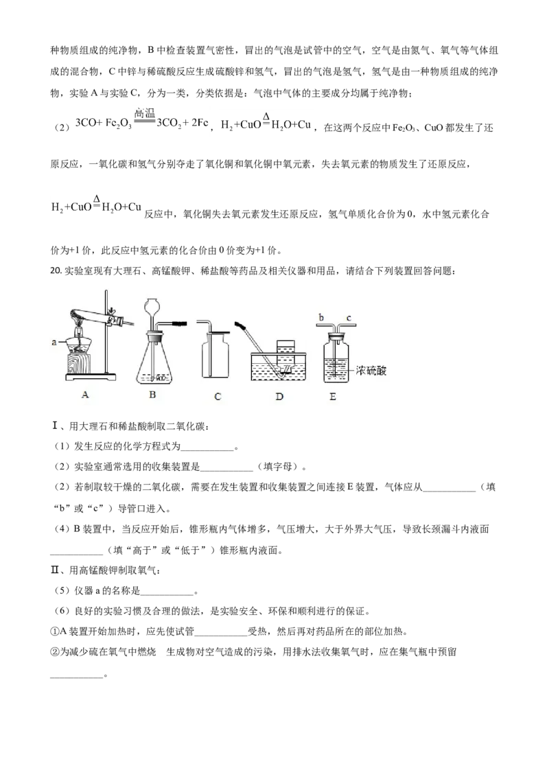 黑龙江省哈尔滨市2021年中考化学试题（解析版）_中考真题_5.化学中考真题2015-2024年_2021年中考化学真题（83份）_哈尔滨化学