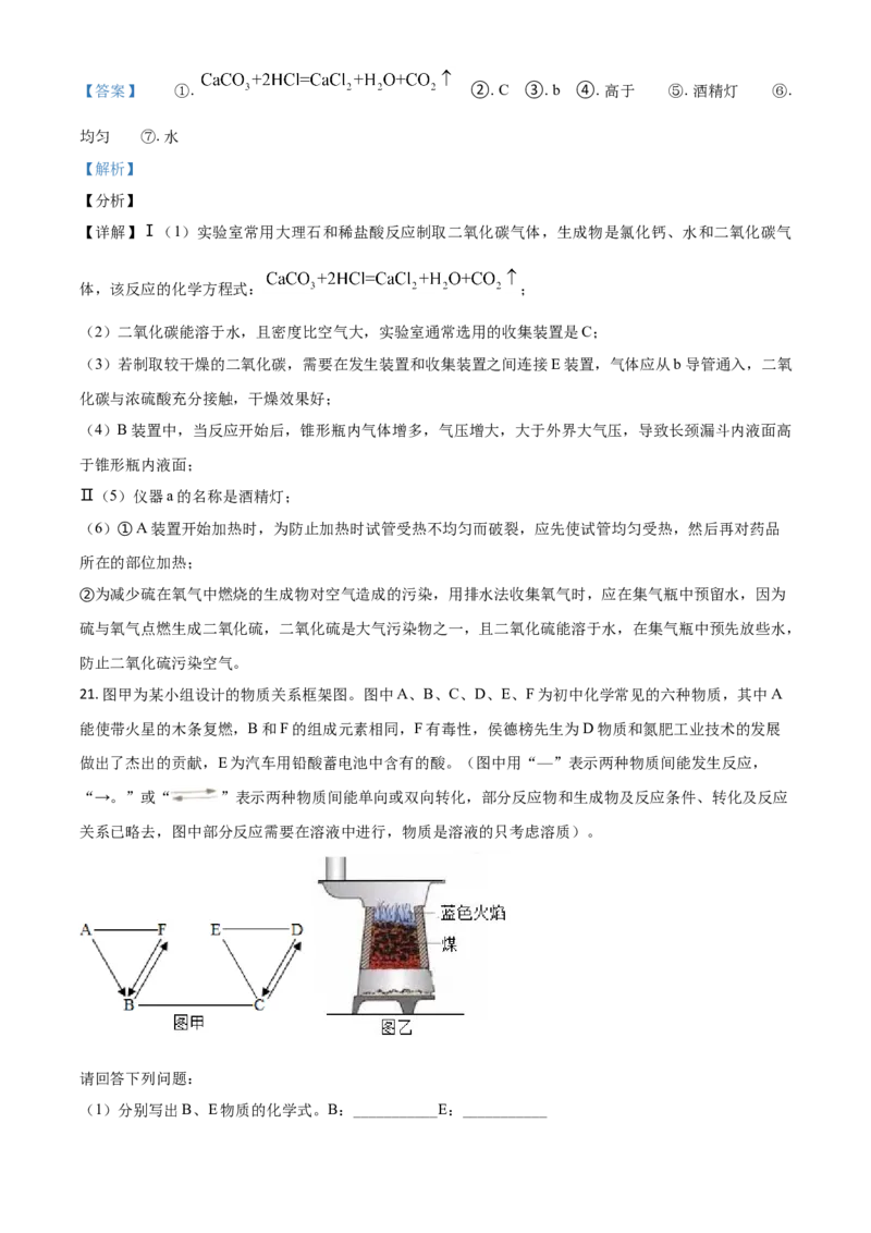 黑龙江省哈尔滨市2021年中考化学试题（解析版）_中考真题_5.化学中考真题2015-2024年_2021年中考化学真题（83份）_哈尔滨化学