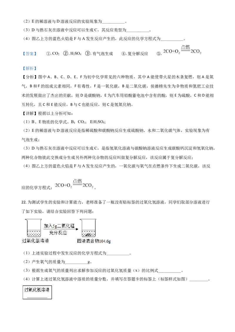 黑龙江省哈尔滨市2021年中考化学试题（解析版）_中考真题_5.化学中考真题2015-2024年_2021年中考化学真题（83份）_哈尔滨化学