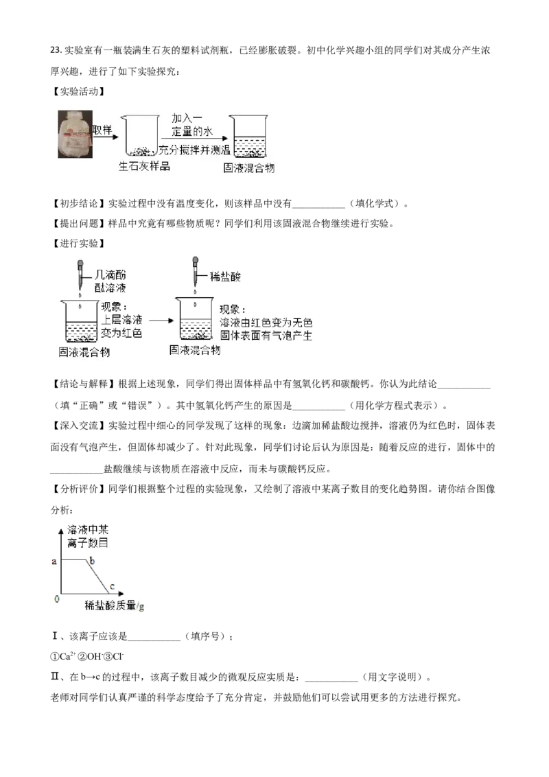 黑龙江省哈尔滨市2021年中考化学试题（解析版）_中考真题_5.化学中考真题2015-2024年_2021年中考化学真题（83份）_哈尔滨化学