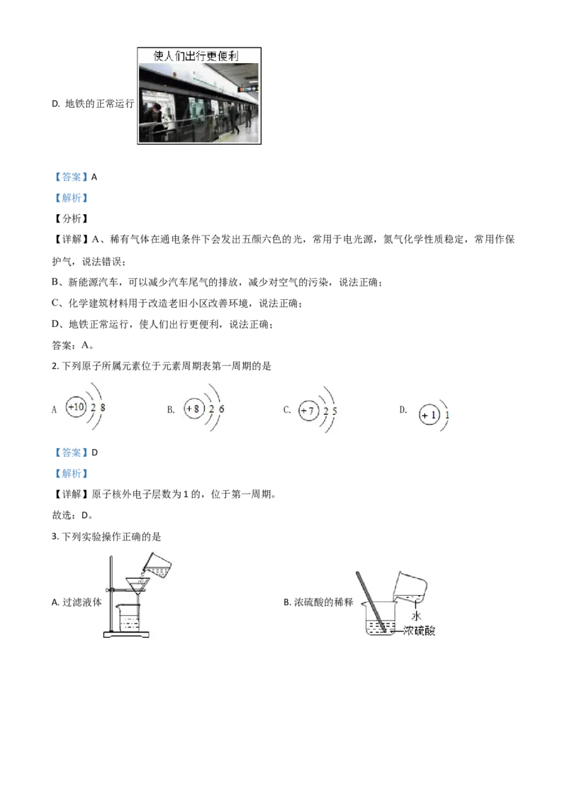 黑龙江省哈尔滨市2021年中考化学试题（解析版）_中考真题_5.化学中考真题2015-2024年_2021年中考化学真题（83份）_哈尔滨化学