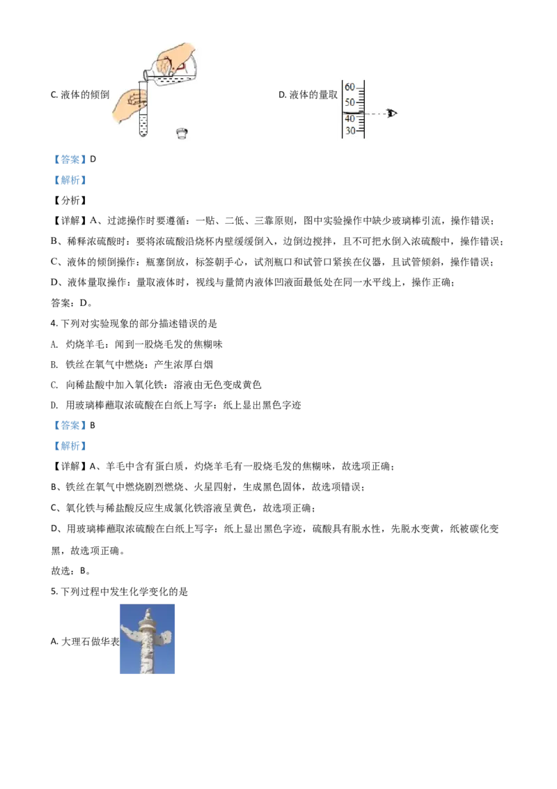 黑龙江省哈尔滨市2021年中考化学试题（解析版）_中考真题_5.化学中考真题2015-2024年_2021年中考化学真题（83份）_哈尔滨化学