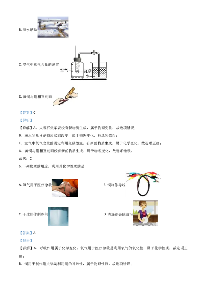 黑龙江省哈尔滨市2021年中考化学试题（解析版）_中考真题_5.化学中考真题2015-2024年_2021年中考化学真题（83份）_哈尔滨化学