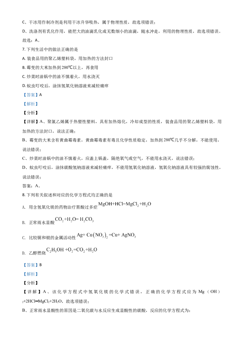 黑龙江省哈尔滨市2021年中考化学试题（解析版）_中考真题_5.化学中考真题2015-2024年_2021年中考化学真题（83份）_哈尔滨化学