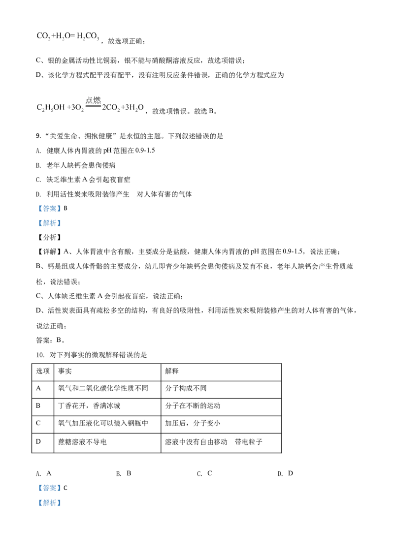 黑龙江省哈尔滨市2021年中考化学试题（解析版）_中考真题_5.化学中考真题2015-2024年_2021年中考化学真题（83份）_哈尔滨化学