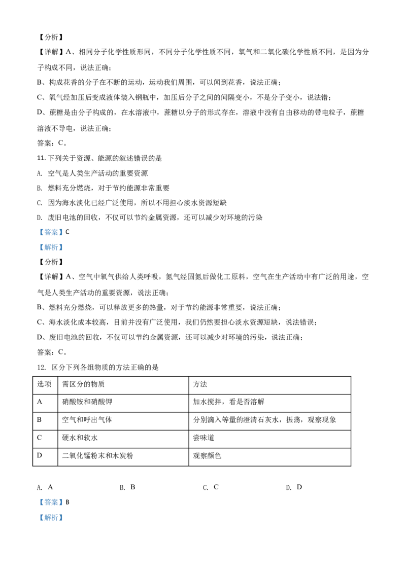 黑龙江省哈尔滨市2021年中考化学试题（解析版）_中考真题_5.化学中考真题2015-2024年_2021年中考化学真题（83份）_哈尔滨化学