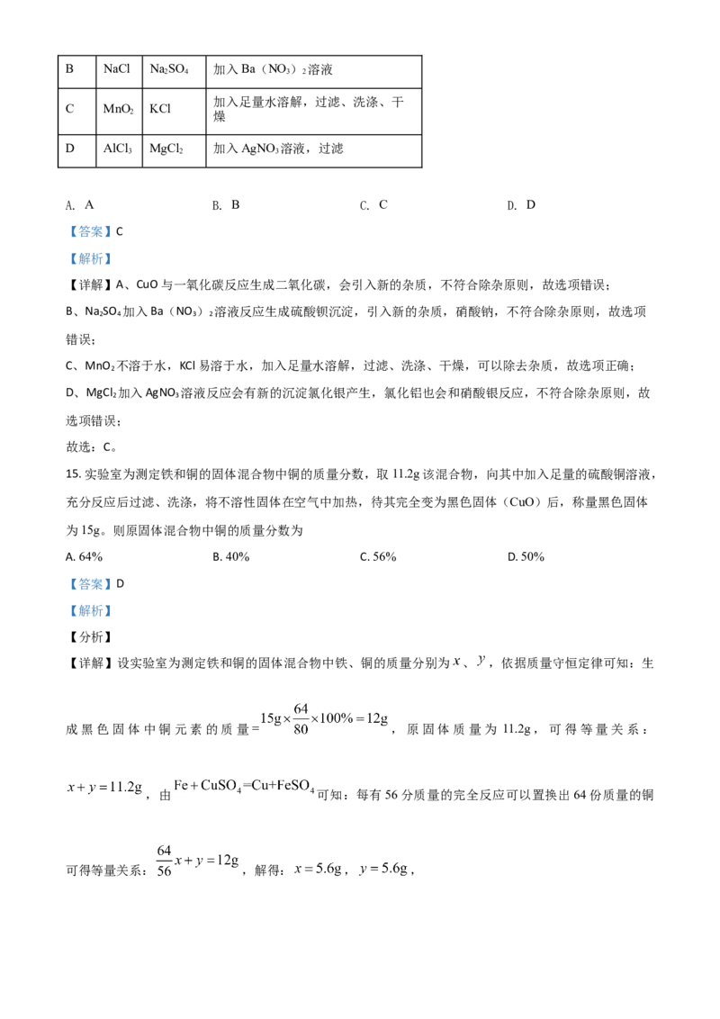 黑龙江省哈尔滨市2021年中考化学试题（解析版）_中考真题_5.化学中考真题2015-2024年_2021年中考化学真题（83份）_哈尔滨化学