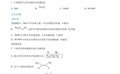 浙江省杭州市第二中学2026届高三上学期10月月考化学试题Word版含解析_2025年10月_12026年试卷教辅资源等多个文件_251026浙江省杭州市第二中学2026届高三上学期10月月考
