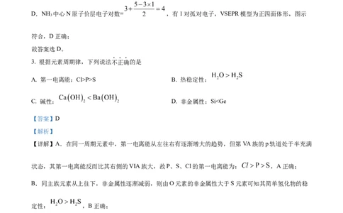 浙江省杭州市第二中学2026届高三上学期10月月考化学试题Word版含解析_2025年10月_12026年试卷教辅资源等多个文件_251026浙江省杭州市第二中学2026届高三上学期10月月考