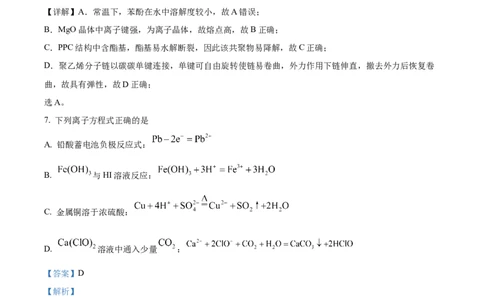浙江省杭州市第二中学2026届高三上学期10月月考化学试题Word版含解析_2025年10月_12026年试卷教辅资源等多个文件_251026浙江省杭州市第二中学2026届高三上学期10月月考