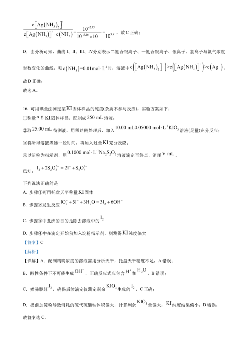 浙江省杭州市第二中学2026届高三上学期10月月考化学试题Word版含解析_2025年10月_12026年试卷教辅资源等多个文件_251026浙江省杭州市第二中学2026届高三上学期10月月考