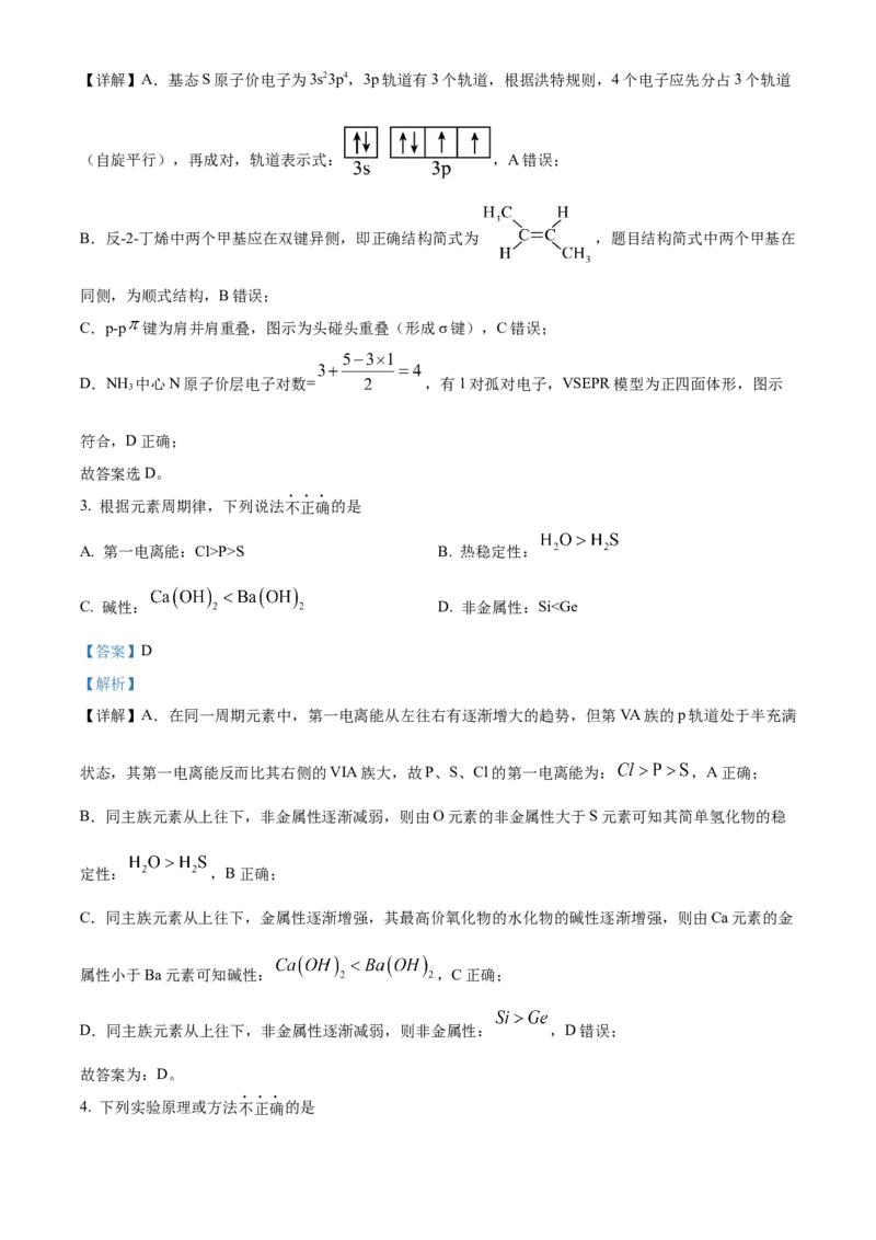 浙江省杭州市第二中学2026届高三上学期10月月考化学试题Word版含解析_2025年10月_12026年试卷教辅资源等多个文件_251026浙江省杭州市第二中学2026届高三上学期10月月考
