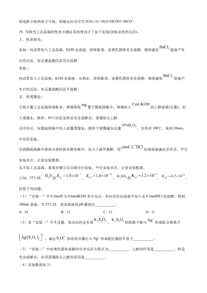 浙江省杭州市第二中学2026届高三上学期10月月考化学试题Word版含解析_2025年10月_12026年试卷教辅资源等多个文件_251026浙江省杭州市第二中学2026届高三上学期10月月考