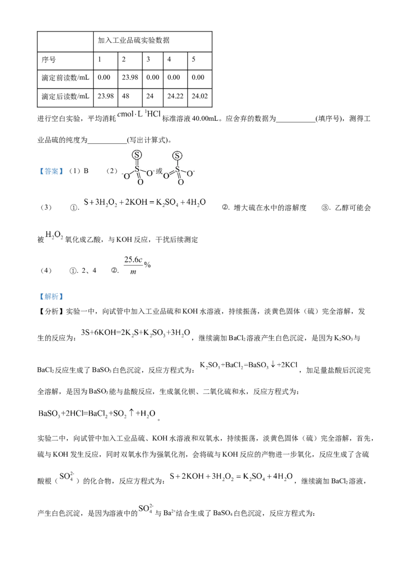 浙江省杭州市第二中学2026届高三上学期10月月考化学试题Word版含解析_2025年10月_12026年试卷教辅资源等多个文件_251026浙江省杭州市第二中学2026届高三上学期10月月考