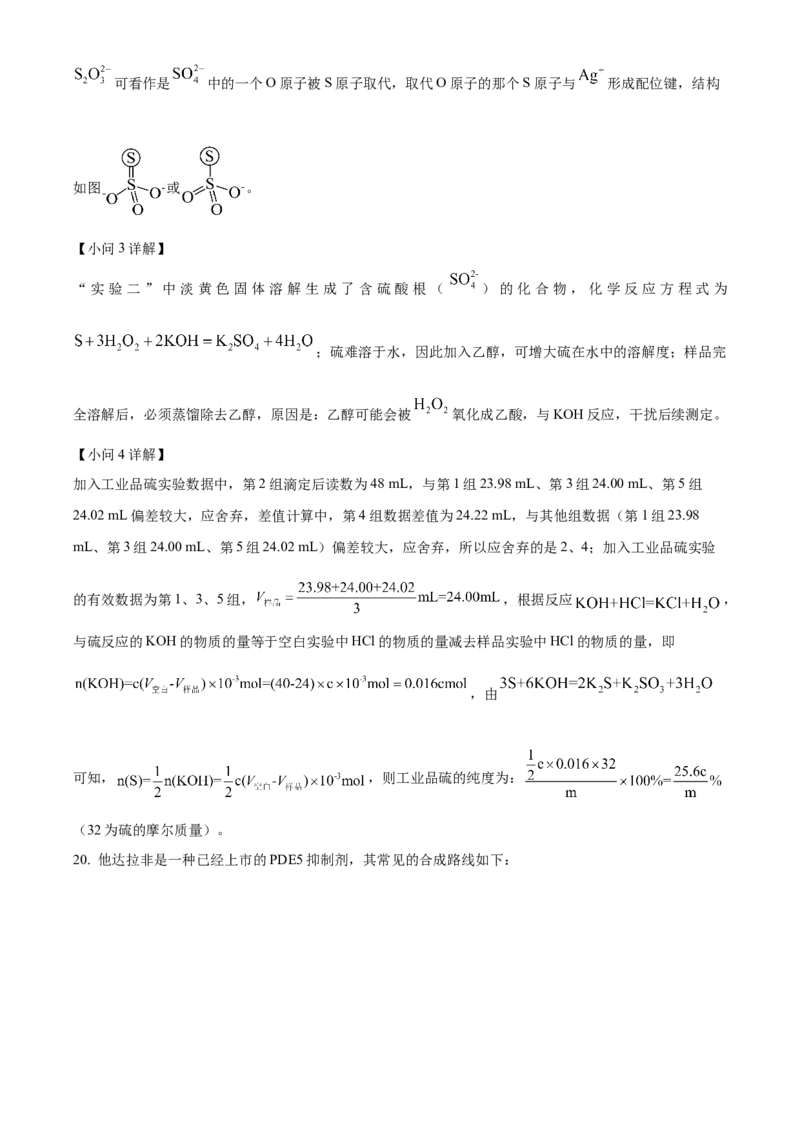 浙江省杭州市第二中学2026届高三上学期10月月考化学试题Word版含解析_2025年10月_12026年试卷教辅资源等多个文件_251026浙江省杭州市第二中学2026届高三上学期10月月考