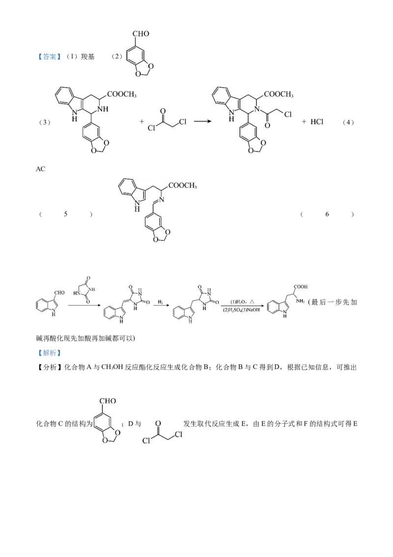 浙江省杭州市第二中学2026届高三上学期10月月考化学试题Word版含解析_2025年10月_12026年试卷教辅资源等多个文件_251026浙江省杭州市第二中学2026届高三上学期10月月考