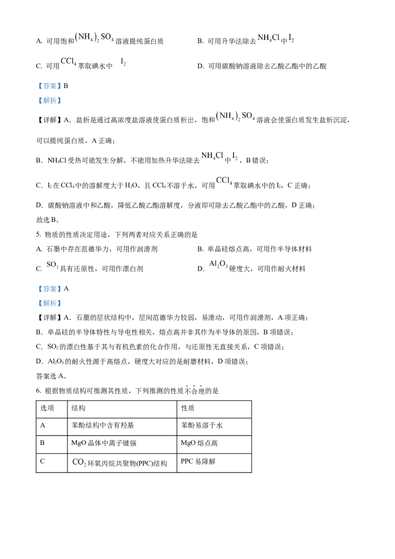 浙江省杭州市第二中学2026届高三上学期10月月考化学试题Word版含解析_2025年10月_12026年试卷教辅资源等多个文件_251026浙江省杭州市第二中学2026届高三上学期10月月考