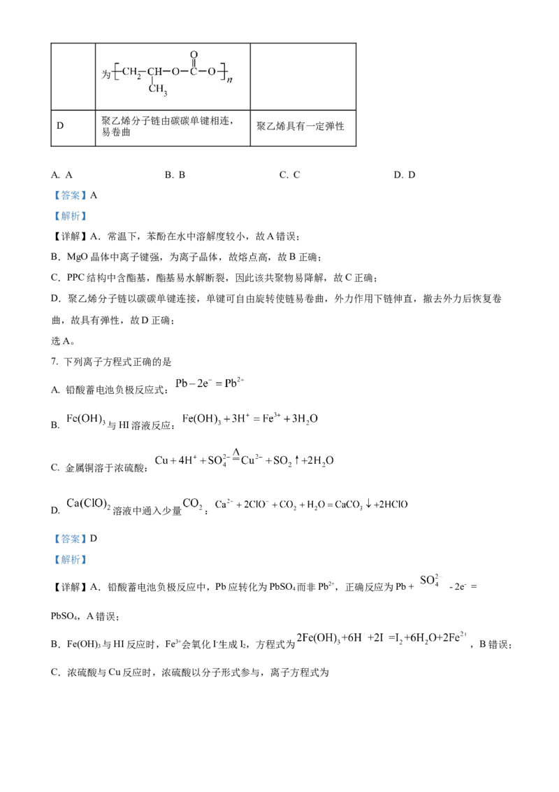 浙江省杭州市第二中学2026届高三上学期10月月考化学试题Word版含解析_2025年10月_12026年试卷教辅资源等多个文件_251026浙江省杭州市第二中学2026届高三上学期10月月考