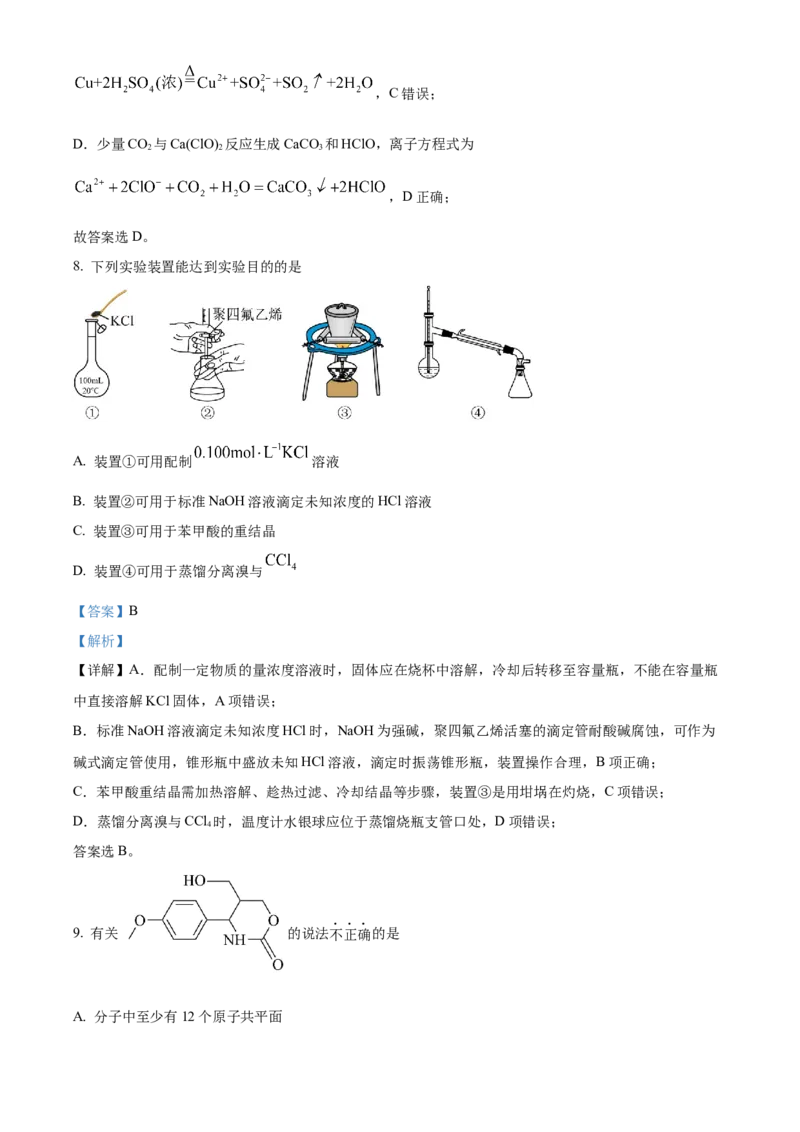 浙江省杭州市第二中学2026届高三上学期10月月考化学试题Word版含解析_2025年10月_12026年试卷教辅资源等多个文件_251026浙江省杭州市第二中学2026届高三上学期10月月考