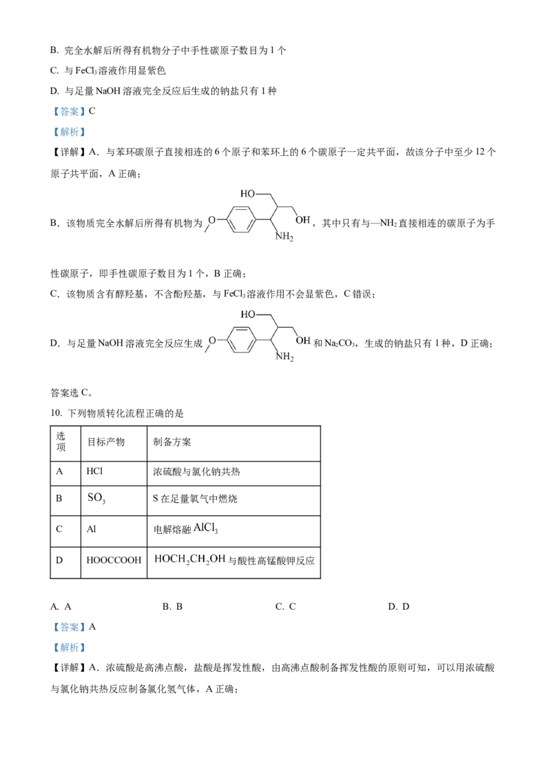 浙江省杭州市第二中学2026届高三上学期10月月考化学试题Word版含解析_2025年10月_12026年试卷教辅资源等多个文件_251026浙江省杭州市第二中学2026届高三上学期10月月考