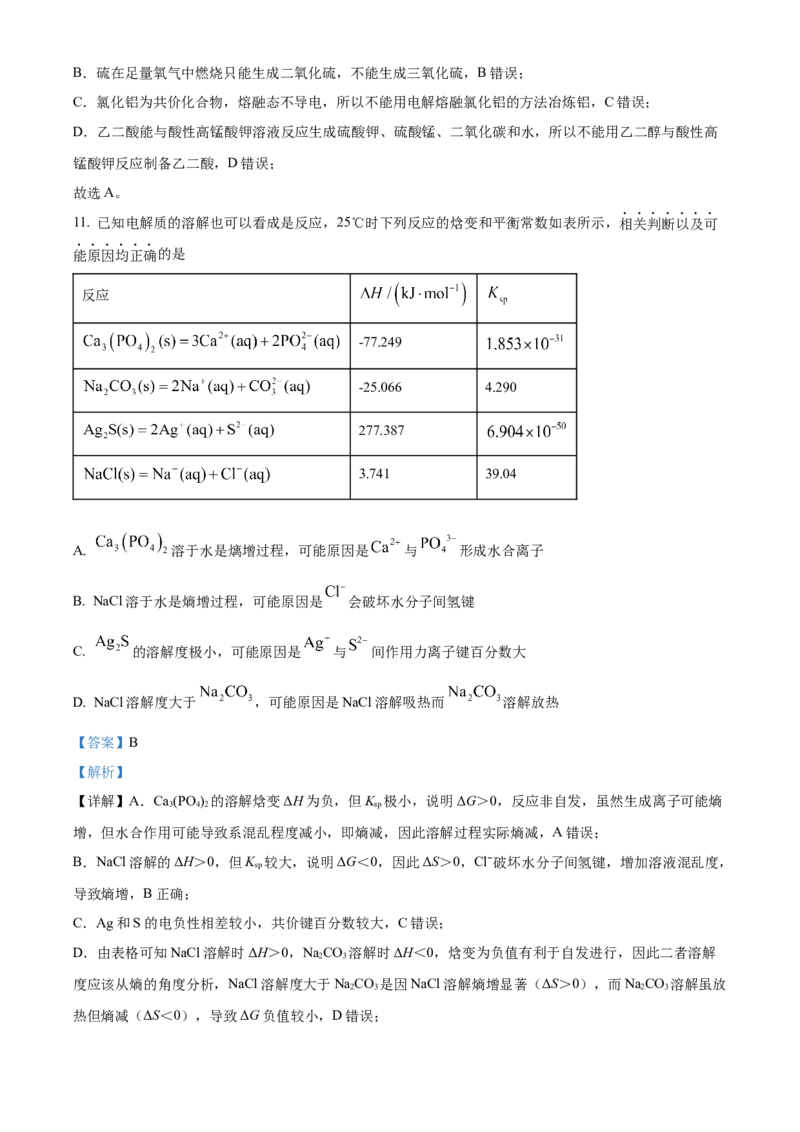 浙江省杭州市第二中学2026届高三上学期10月月考化学试题Word版含解析_2025年10月_12026年试卷教辅资源等多个文件_251026浙江省杭州市第二中学2026届高三上学期10月月考