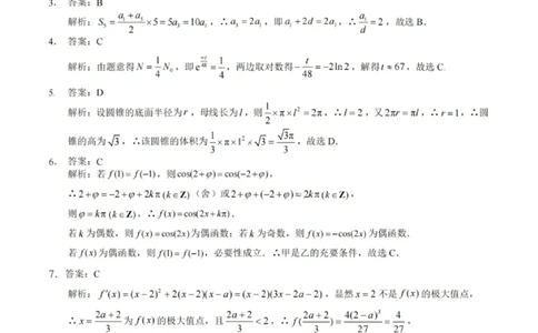 数学答案-福建省全国名校联盟2026届高三上学期中考试_2025年11月_251119福建省全国名校联盟2026届高三上学期中考试（全科）_福建省全国名校联盟2026届高三上学期中考试数学