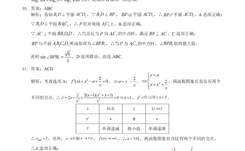 数学答案-福建省全国名校联盟2026届高三上学期中考试_2025年11月_251119福建省全国名校联盟2026届高三上学期中考试（全科）_福建省全国名校联盟2026届高三上学期中考试数学