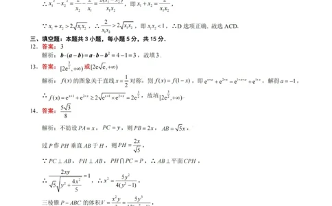 数学答案-福建省全国名校联盟2026届高三上学期中考试_2025年11月_251119福建省全国名校联盟2026届高三上学期中考试（全科）_福建省全国名校联盟2026届高三上学期中考试数学