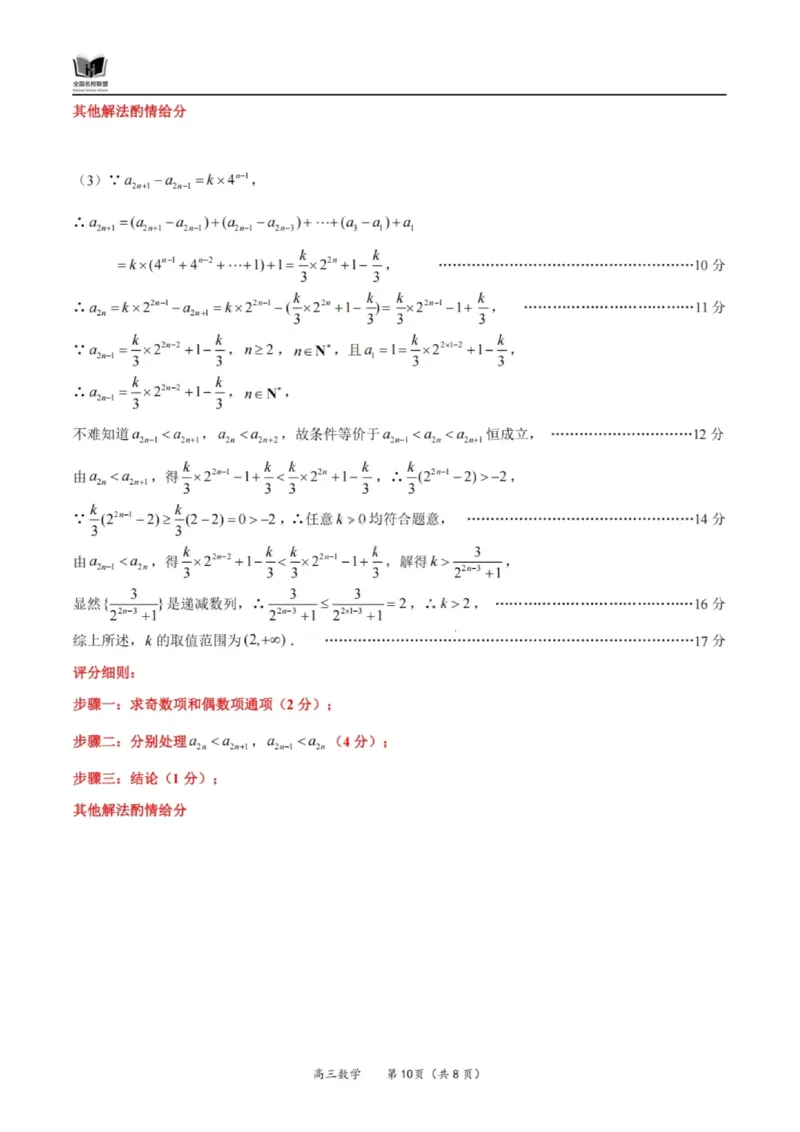 数学答案-福建省全国名校联盟2026届高三上学期中考试_2025年11月_251119福建省全国名校联盟2026届高三上学期中考试（全科）_福建省全国名校联盟2026届高三上学期中考试数学