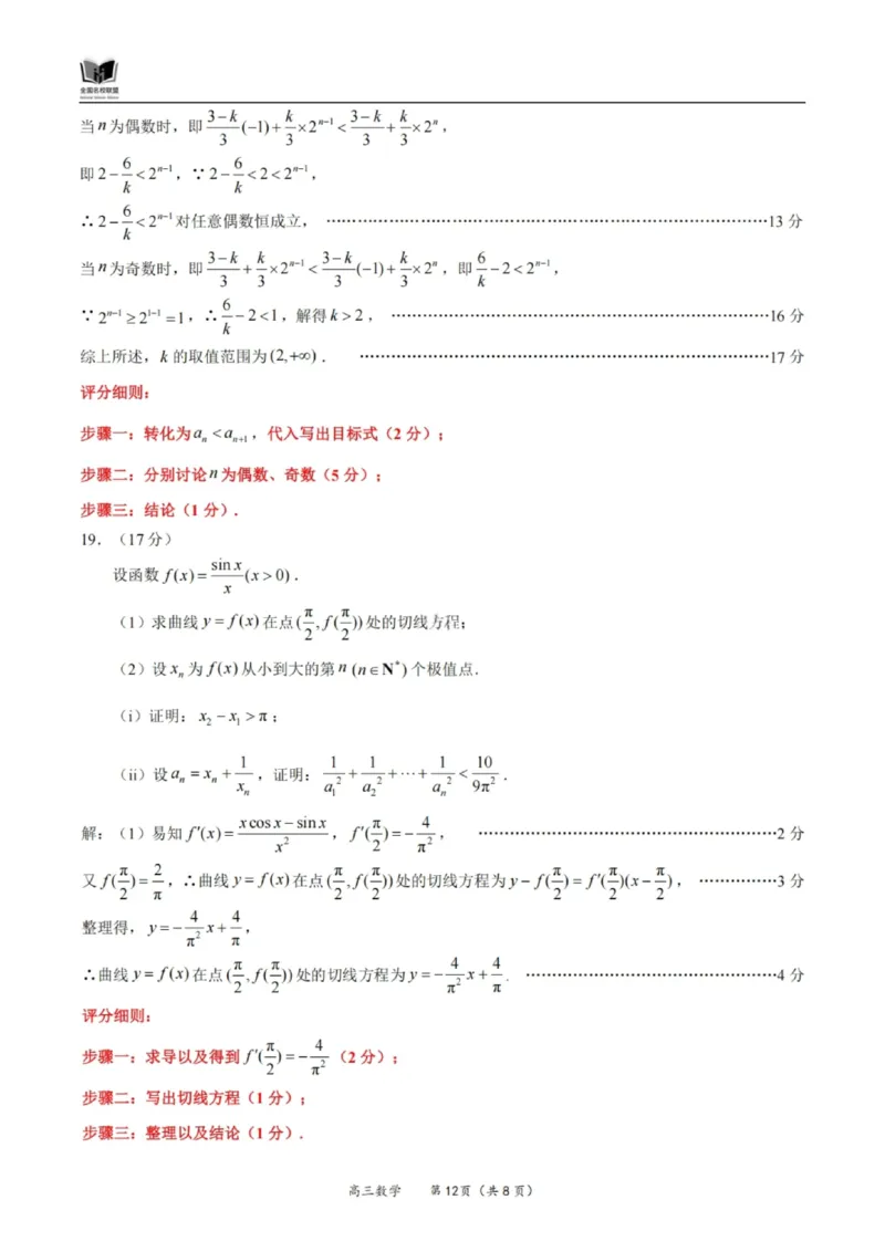 数学答案-福建省全国名校联盟2026届高三上学期中考试_2025年11月_251119福建省全国名校联盟2026届高三上学期中考试（全科）_福建省全国名校联盟2026届高三上学期中考试数学